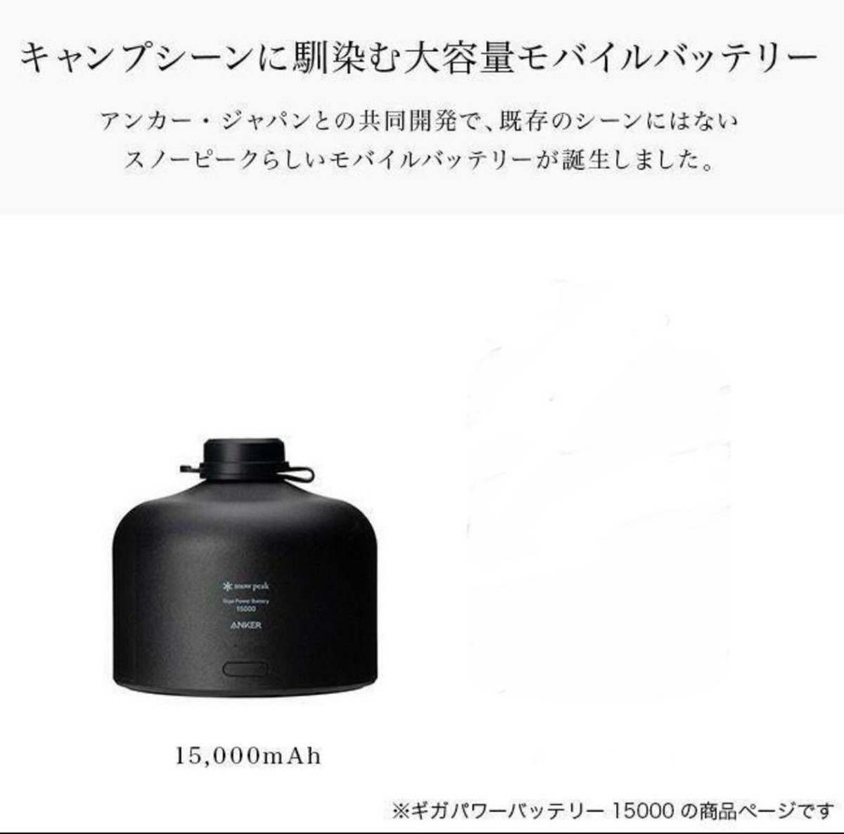 Snow Peak × ‎Anker Mobile Battery Giga Power ES-121/15000mAh