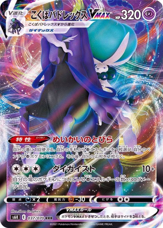 Pokemon Card Shadow Rider Calyrex Vmax Rrr 037 070 S6k Dynamax Holo F S Ebay