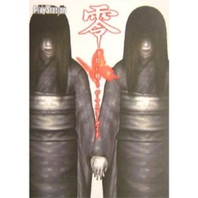 Fatal Frame II Crimson Butterfly The Master Guide Book  2