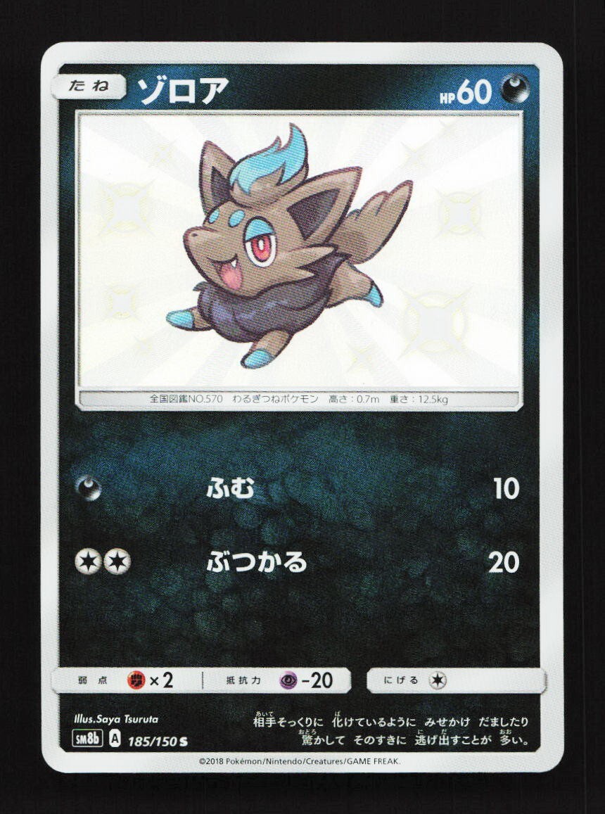 Zorua 185/150 S SM8b Ultra Shiny GX Japanese Pokemon Card TCG