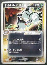 Dark Magneton Pokemon Card Japanese Game Nintendo Rare 006/020 Team Rocket F/S