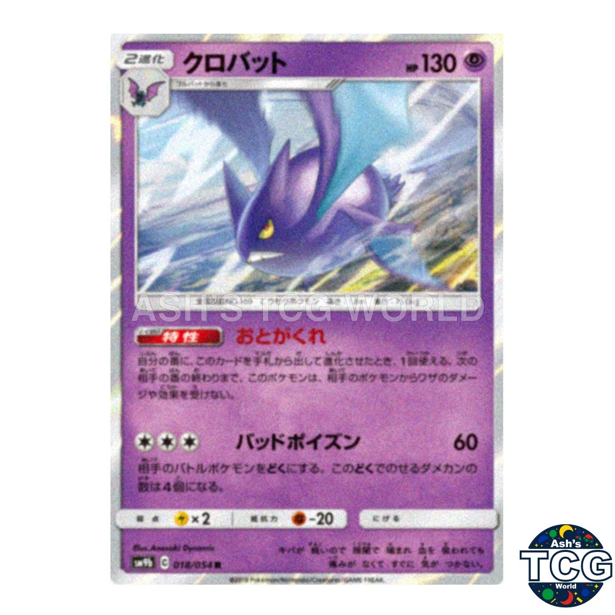 Crobat 018/054 Sm9b: Full Metal Wall | eBay