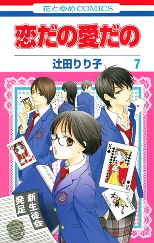 Koi-dano Ai-dano Japanese Manga Comic Japan Book - Picture 8 of 12