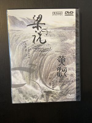 (未使用･未開封品)　Yellow River Piano Concerto / Butterfly Lovers [DVD] f4u0baa The Butterfly Lovers violin concerto & the yellow river
