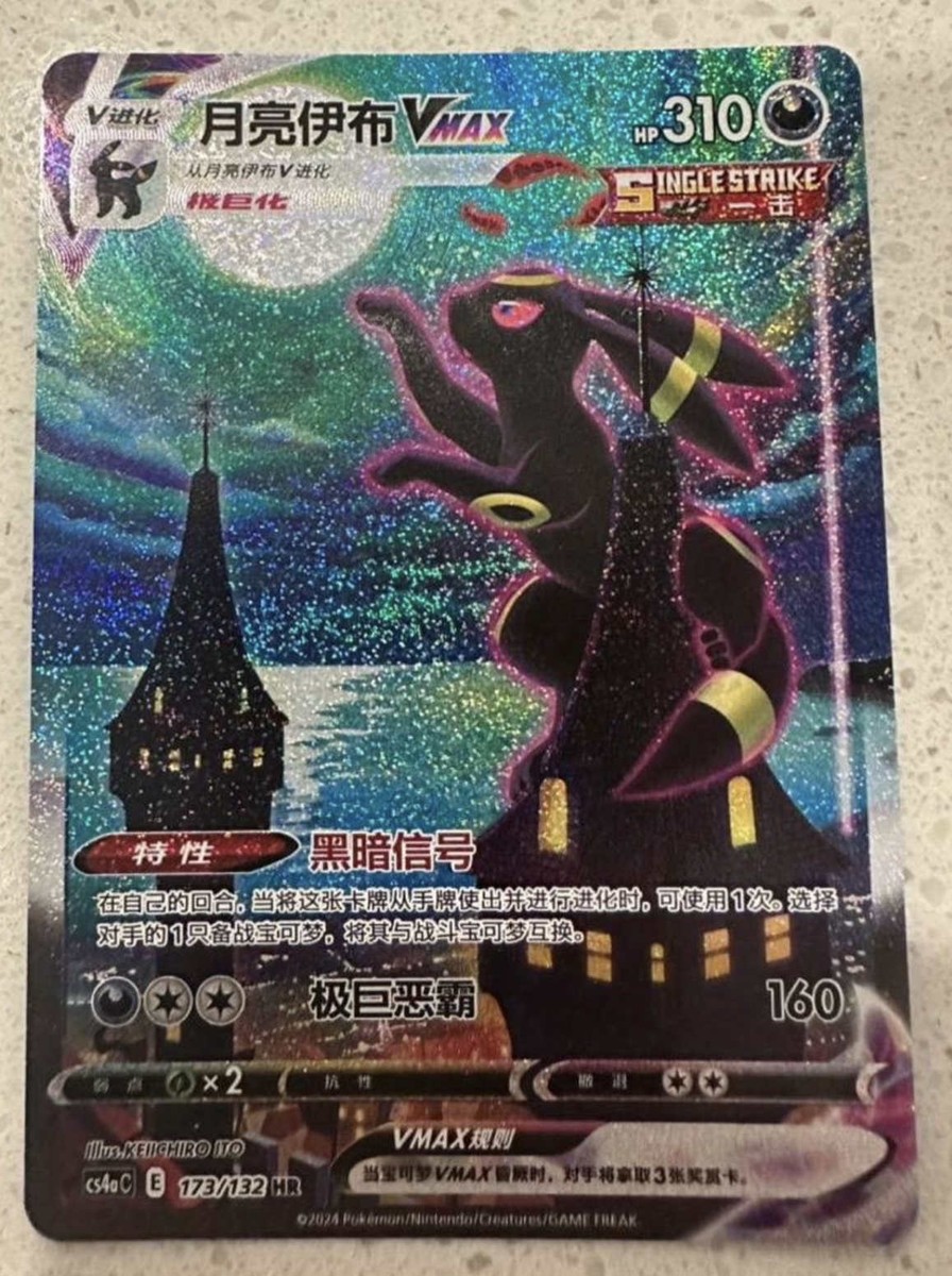 ポケモン 中国版 ブラッキー AR PSA9 UMBREON 2025 POKEMON SIMPLIFIED CHINESE CBB2 C-GEM PACK VOL 2 #15