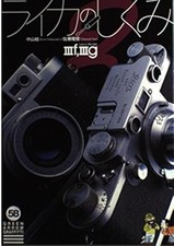 Leica Book Mechanism of LEICA, Leica Model  g Japan 2001