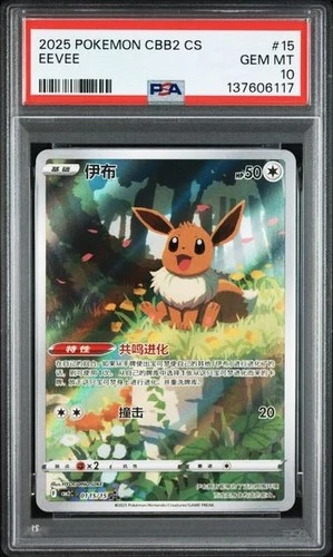 PSA 10 Pokemon TCG Chinese Horizon Gem Pack Vol2 Eevee CBB2C-01 15/15（3）