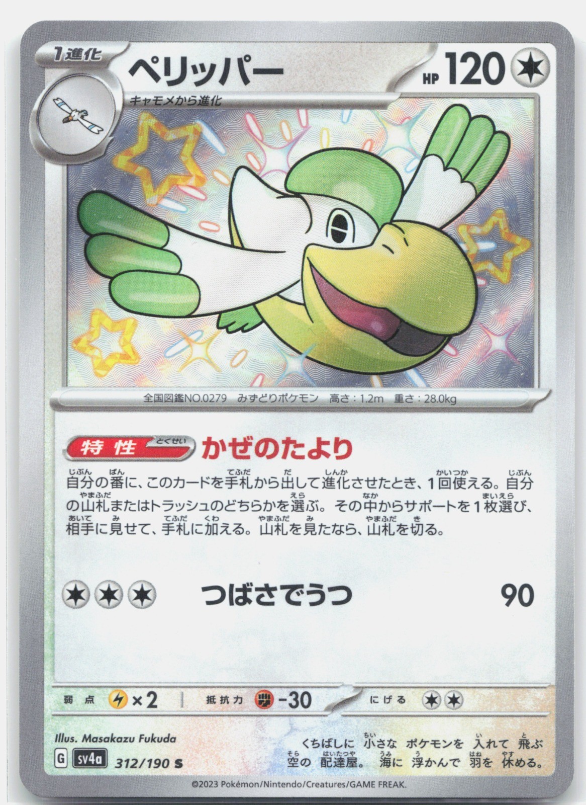 Pelipper Holo Shiny Rare SV4a: Shiny Treasure ex 312/190