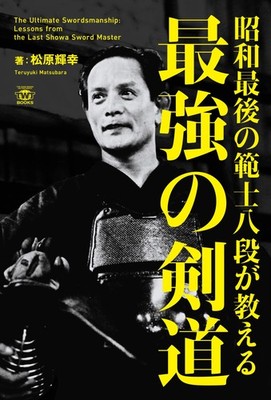 The Ultimate Kendo Taught By The Last Hanshi 8Th Dan Of The Showa Era (Twj Book_