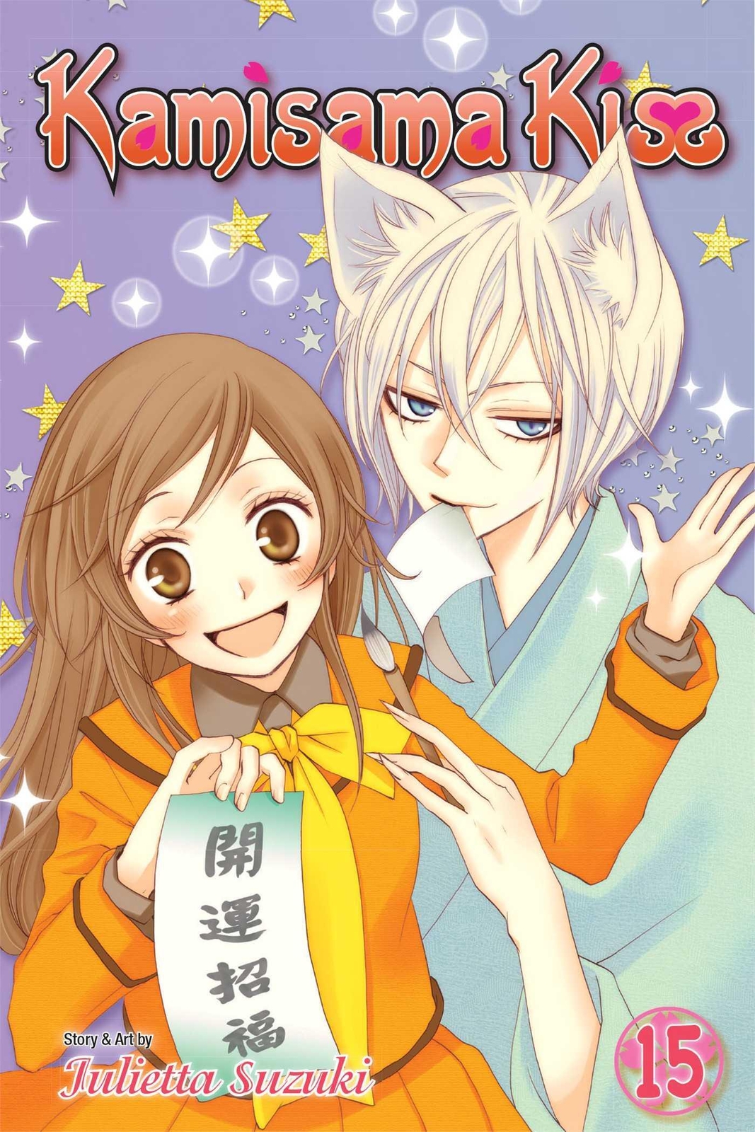 Kamisama Kiss, Vol. 15 | Julietta Suzuki | Taschenbuch | Kartoniert /
