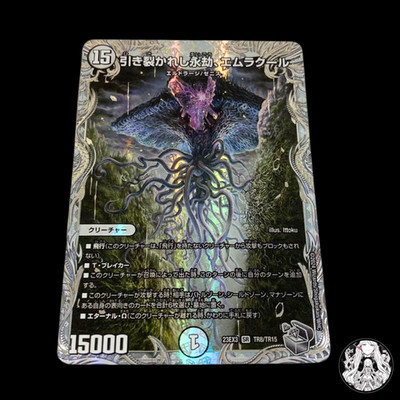 MTG FOIL Emrakul, the Aeons Torn Japanese Duel Masters x Mtg