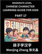 Chinese Character Learning Guide for Kids (Part 17)- Moderate level Brain Game T