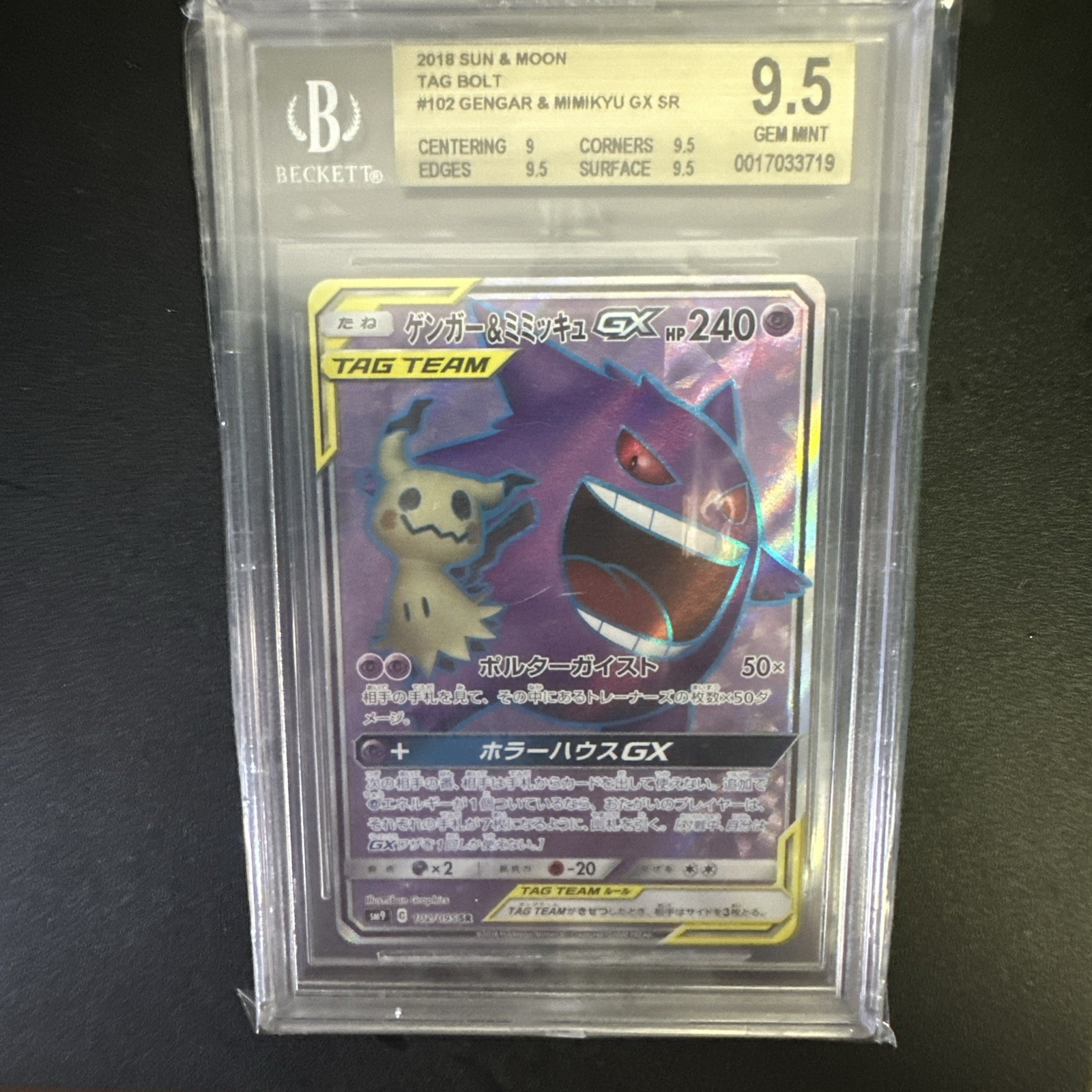 Gengar & Mimikyu GX 2018 Japanese Sun & Moon: Tag Bolt #102/095 