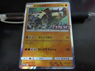 【PSA10】テラキオン P [SM-P 360] ミラクルツイン s-l400.jpg