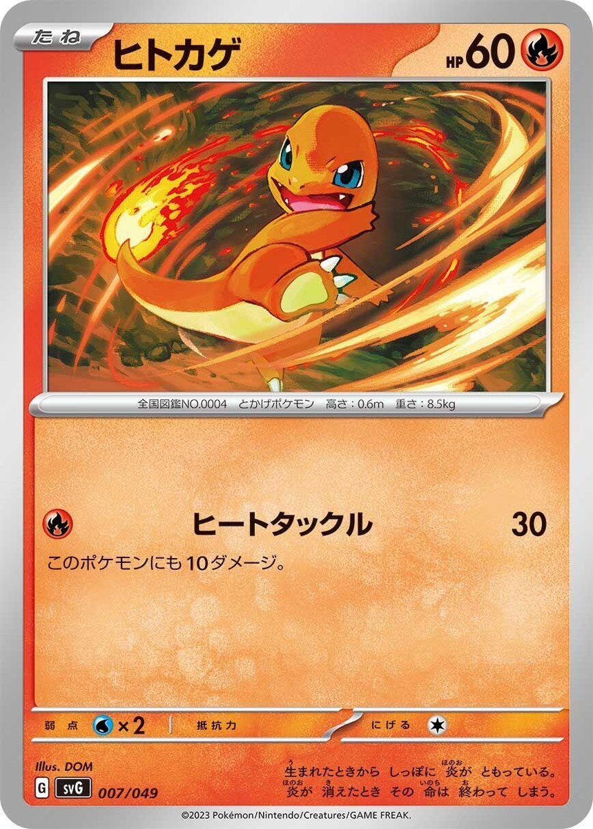 Charmander 051/049 Sv: Venusaur, Charizard & Blastoise Special