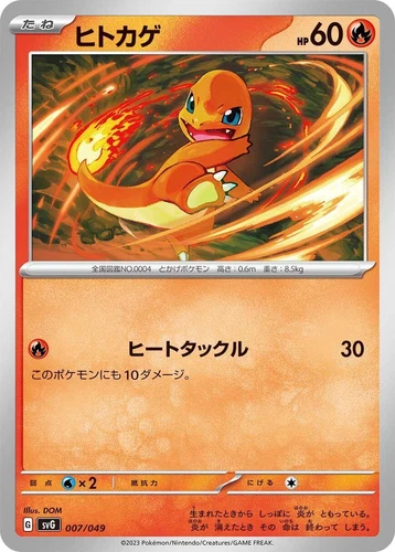 Charmander 051/049 Sv: Venusaur, Charizard & Blastoise Special Deck Set