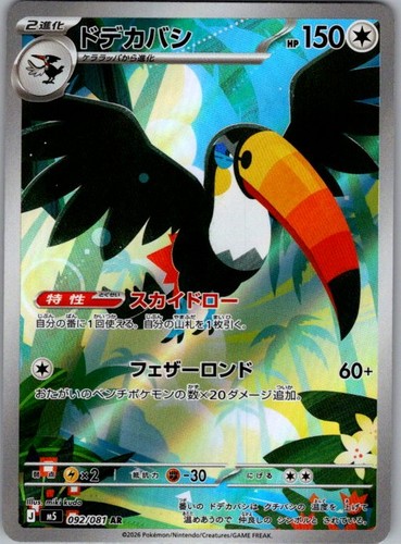 ABYSS EYE TOUCANNON 092/081 AR POKEMON JAPANESE HOLO NM