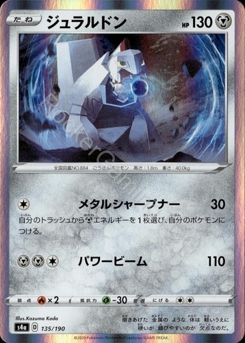 Duraludon 135/190 S4a Shiny Star V Pokemon Japanese NM