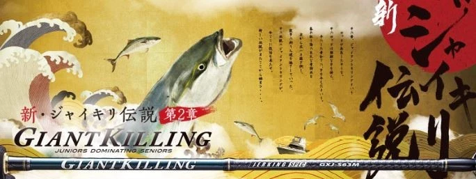 Major Craft Giant Killing Series Baitcast Rod GXJ B62 H (0158)
