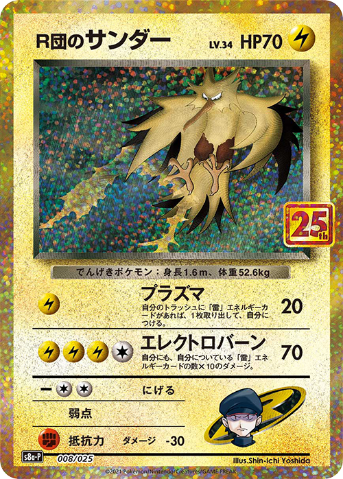 Pokemon Card 25th ANNIVERSARY COLLECTION Edition promo 2 Pokemon Card 25th ANNIVERSARY COLLECTION Edition promo 2