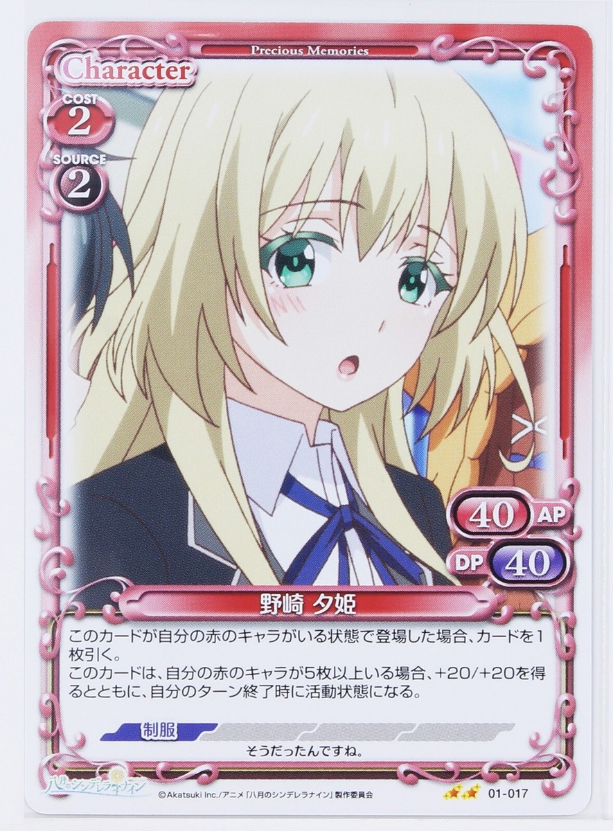 yuki Yuki Nozaki (01-017) - Cinderella Nine in August trading card | eBay