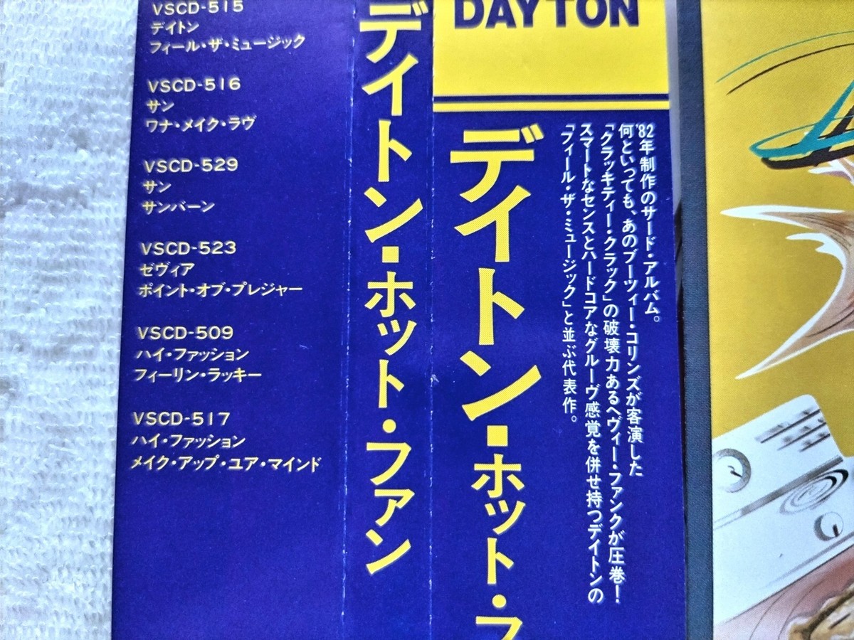 【貴重なCD】デフ・ジャム・ミーティング Dayton Hot Fun JAPAN CD W/Obi VSCD-528 1994 P-FUNK Bootsy