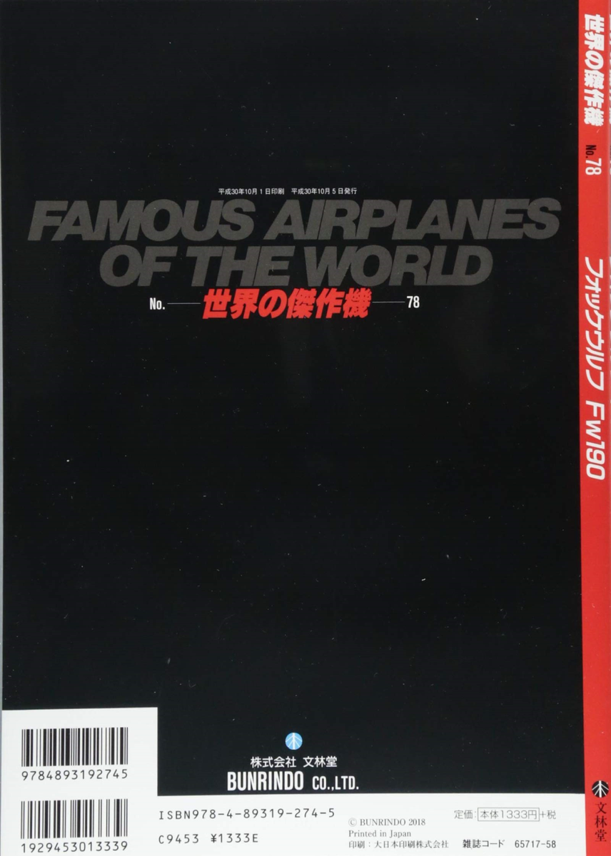 FOCKE-WULF Fw-190 Japan book Famous Airplanes of The World