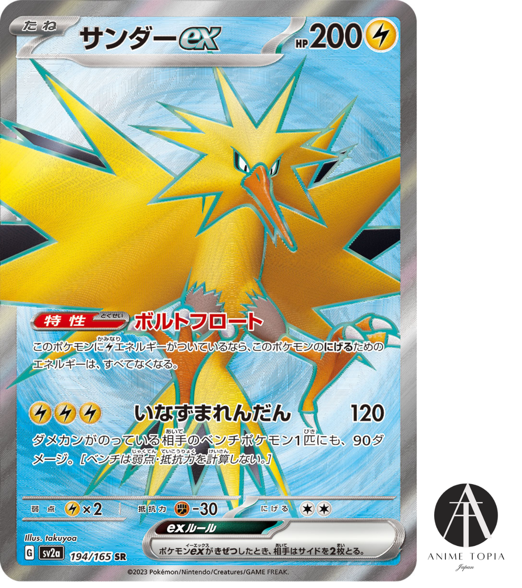 【PSA10】 サンダーex SR SV2a 194/165 151 Zapdos ex SR 194/165 SV2a Pokemon Card Pokémon Card 151 Japanese