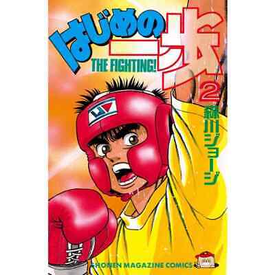 First Step Vol 138 The Fighting Japanese Comic Manga Anime Hajime no Ippo  New