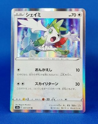 Shaymin R 057 070 Japanese Pokemon Matchless Fighters Card S5a Nm Ebay