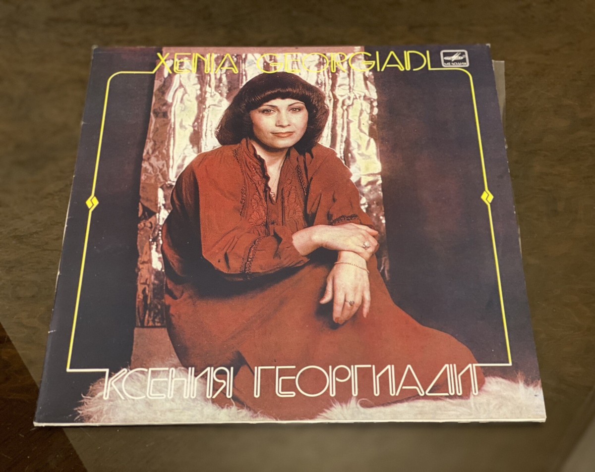 Rare Soviet Vinyl Record - Ксения Георгиади - Xenia Georgiadi, LP
