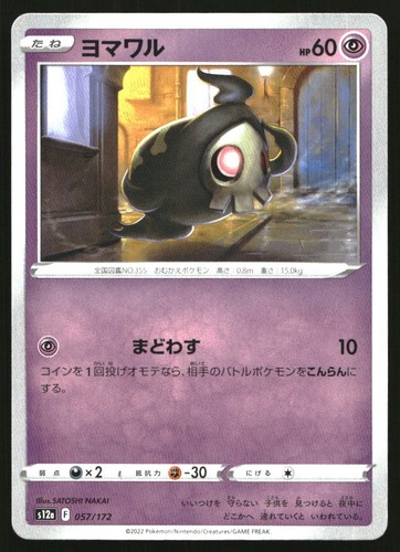 Duskull 057/172 S12a VSTAR Universe N NM Pokémon — Japanese