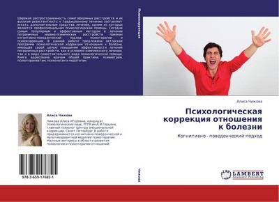 Psihologicheskaq korrekciq otnosheniq k bolezni Alisa Chizhowa