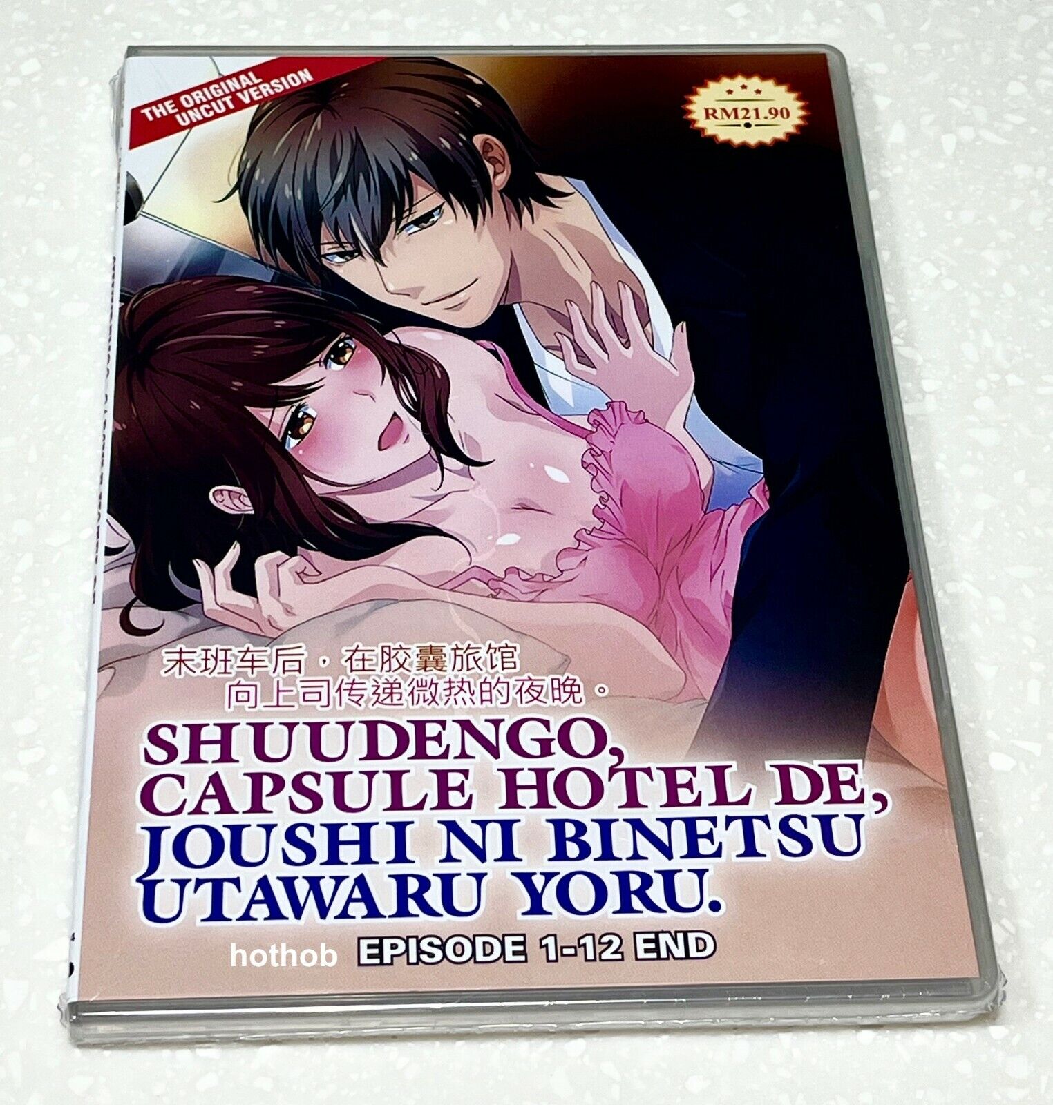 DVD Anime Shuudengo, Capsule Hotel de, Joushi ni Binetsu Tsutawaru Yoru  (UNCUT)