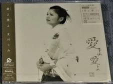 夏川りみ - 愛よ愛よ, (CD)