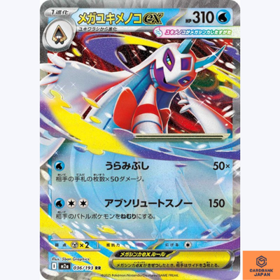 MEGAドリームex Mega Froslass ex RR 036/193 MEGA Dream ex M2a Pokemon Card
