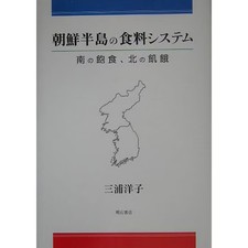 Korean Food System Book Satiety Hunger North South Asia Economics For Ages 14+