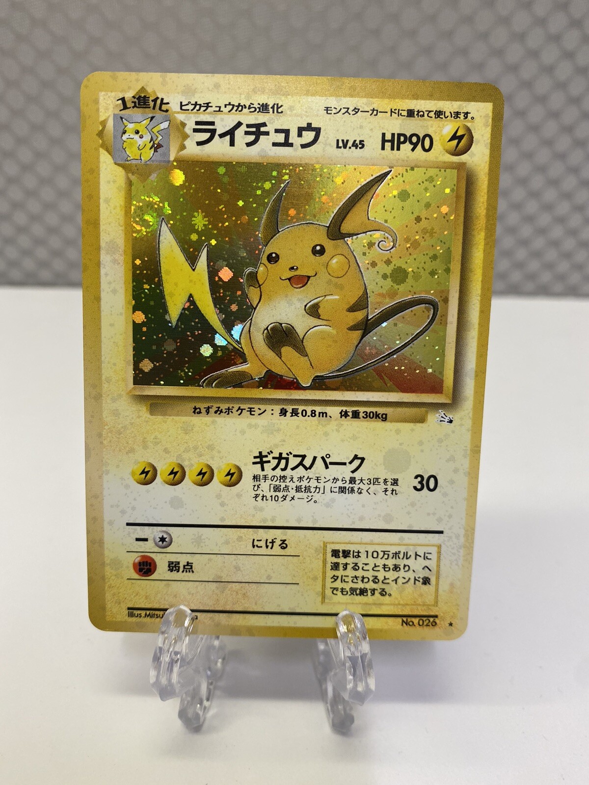 Raichu | Fossil | Japanese | No. 026 | NM-M | Holo Rare | Pokemon