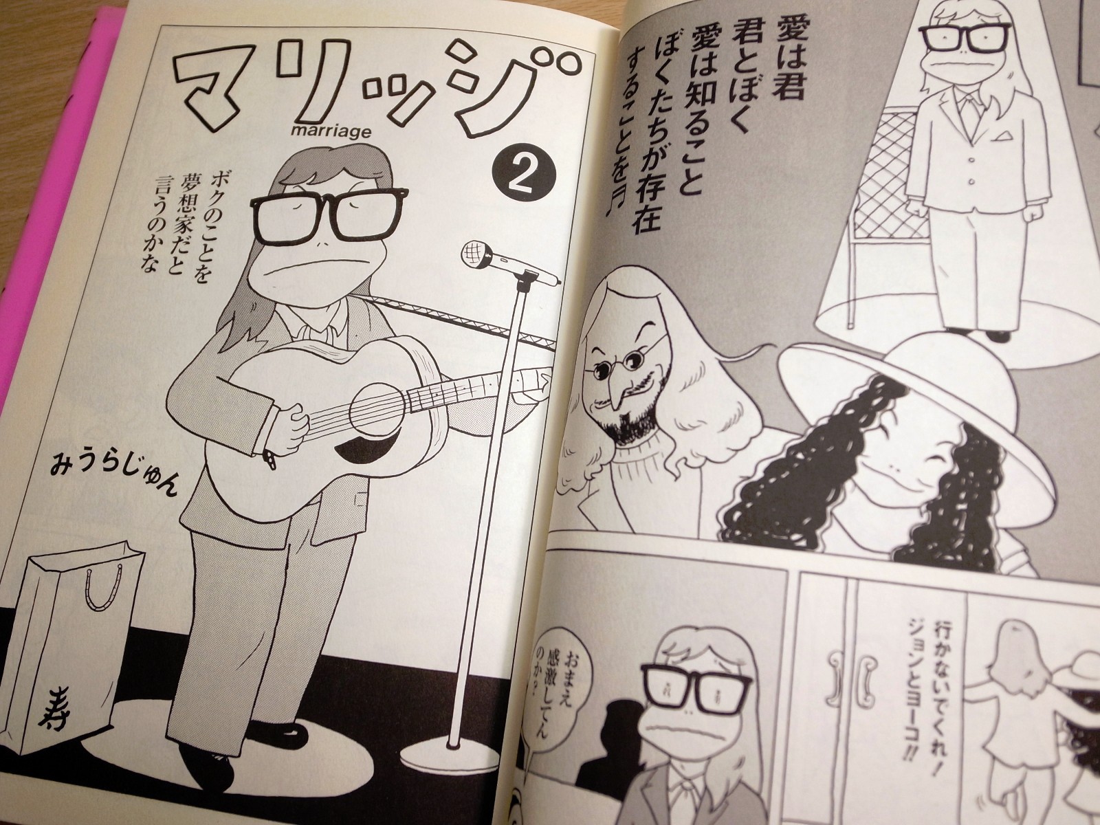 JUN MIURA / MARRIAGE / MANGA / KADOKAWA JAPAN