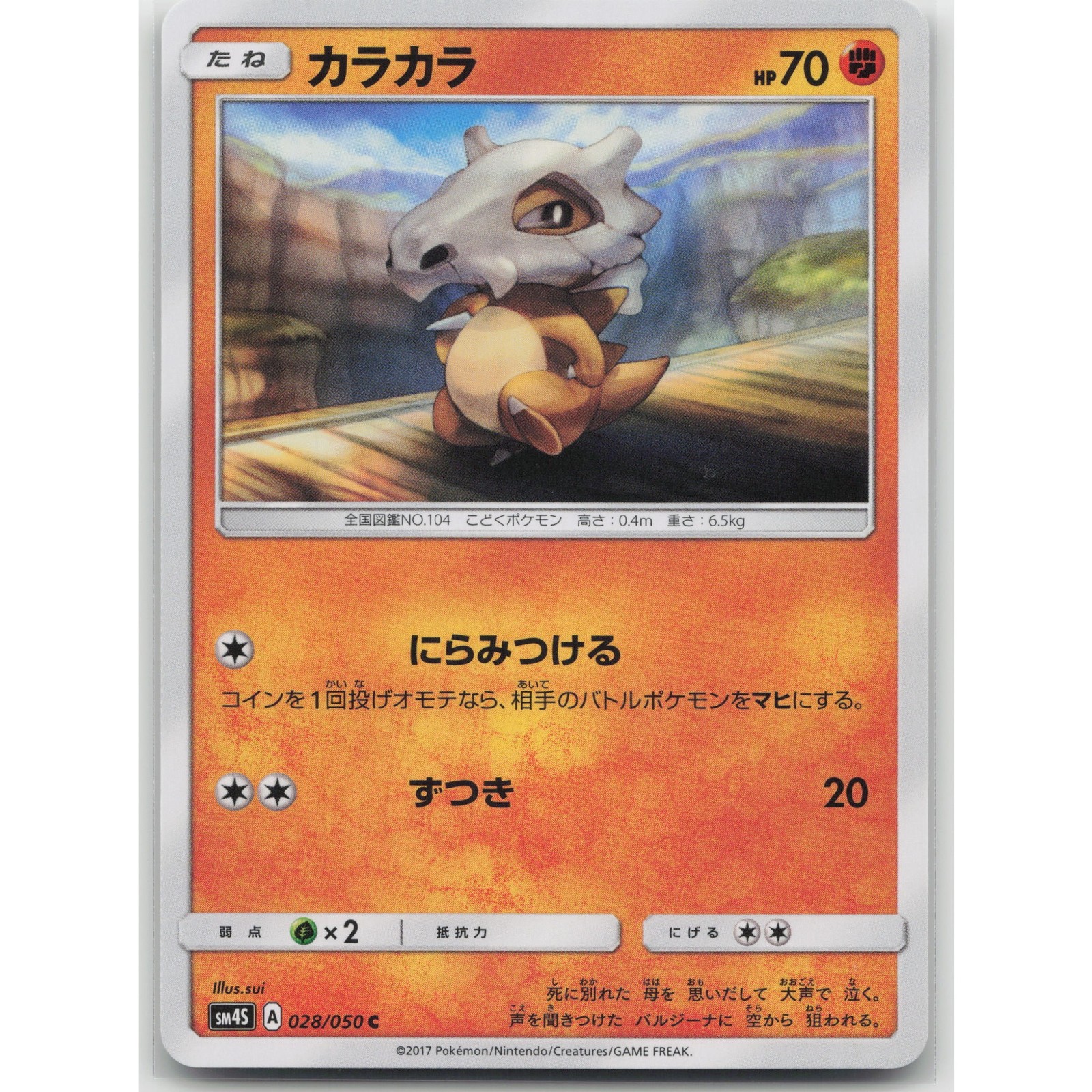 Cubone SM4S: Awakened Heroes 028/050 Common NM Japanese Pokemon