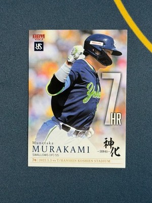   2023 Munetaka Murakami BBM Shin-ka #7 Swallows Chicago White Sox