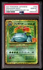 PSA 10 Venusaur Holo 002/025 25th Promo Pokemon Japanese
