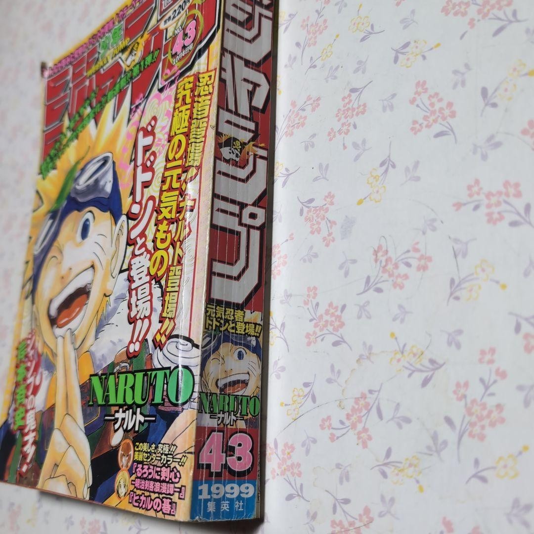 Weekly Shonen Jump 1999 No 43 Naruto First Episode Masashi