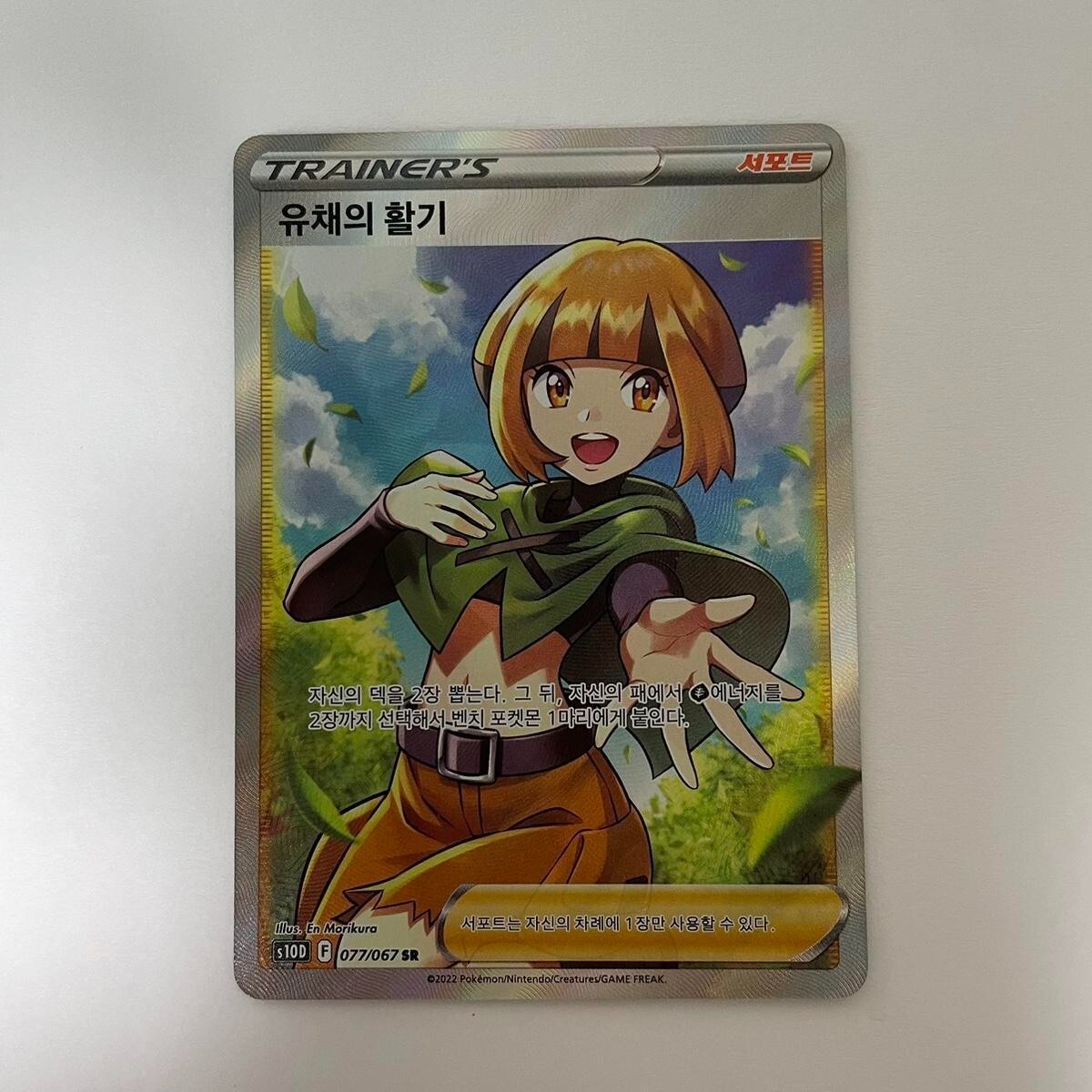 Gardenia's Vigor Full art SR 078/067 S10D Time Gazer HOLO Gardenia's Vigor Full art SR 078/067 S10D Time Gazer HOLO
