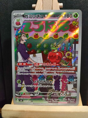 Dipplin 103/101 - sv6 Japanese Mask Of Change - Art Rare - NM (siehe Bilder) pokemon