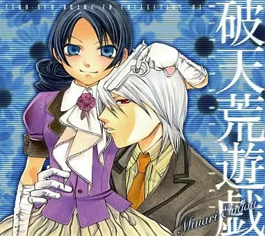 Anime Drama CD Haten Ara Yugi Vol 1 Sammlerstück Audio Aufnahme
