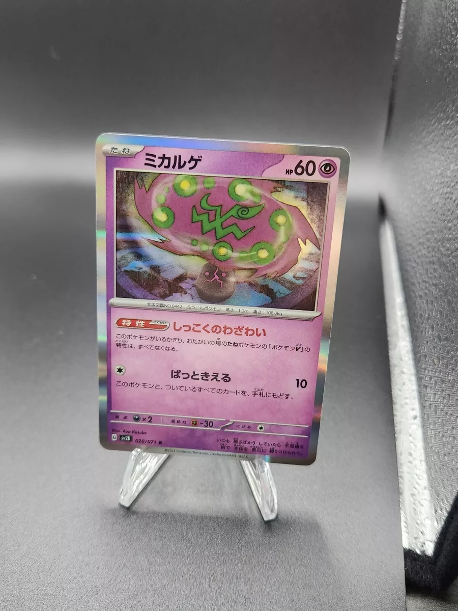 Spiritomb 028/071 - SV2D - R - Holo - Pokemon Card TCG - Japanese