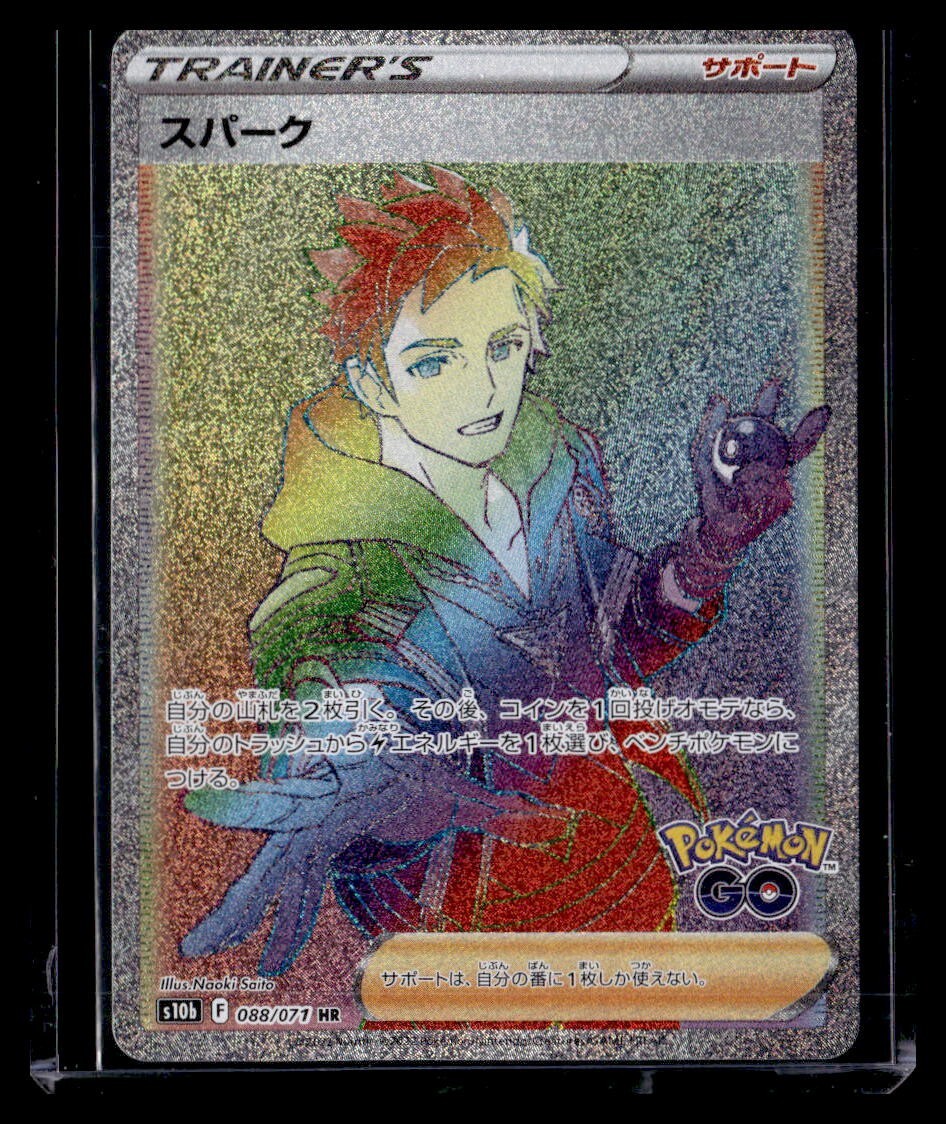 Spark HR 088/071 s10b - Pokemon GO HOLO MINT/JAPANESE Pokemon Card