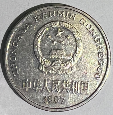 1 Yuan 1997 - China KM# 337 | eBay