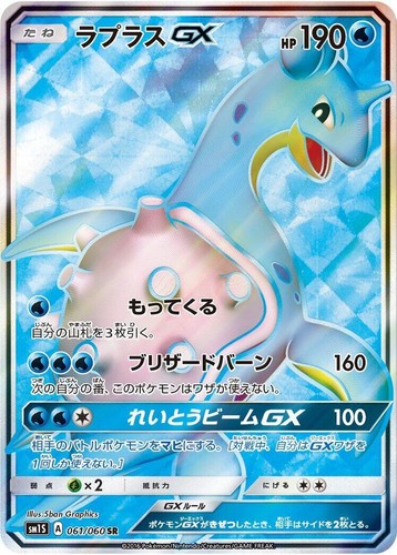 EX/NM Pokemon Cards Lapras-GX Hyper Rare (HR) 067/060 Japanese | eBay